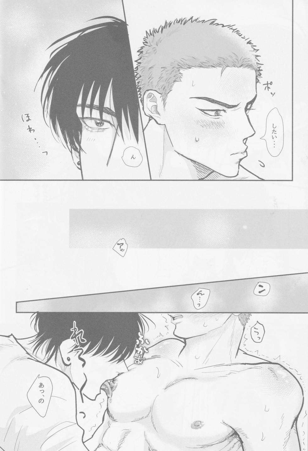 [Kerimasen (Kerima)] Ima mo mirai mo (Slam Dunk) - Page 15