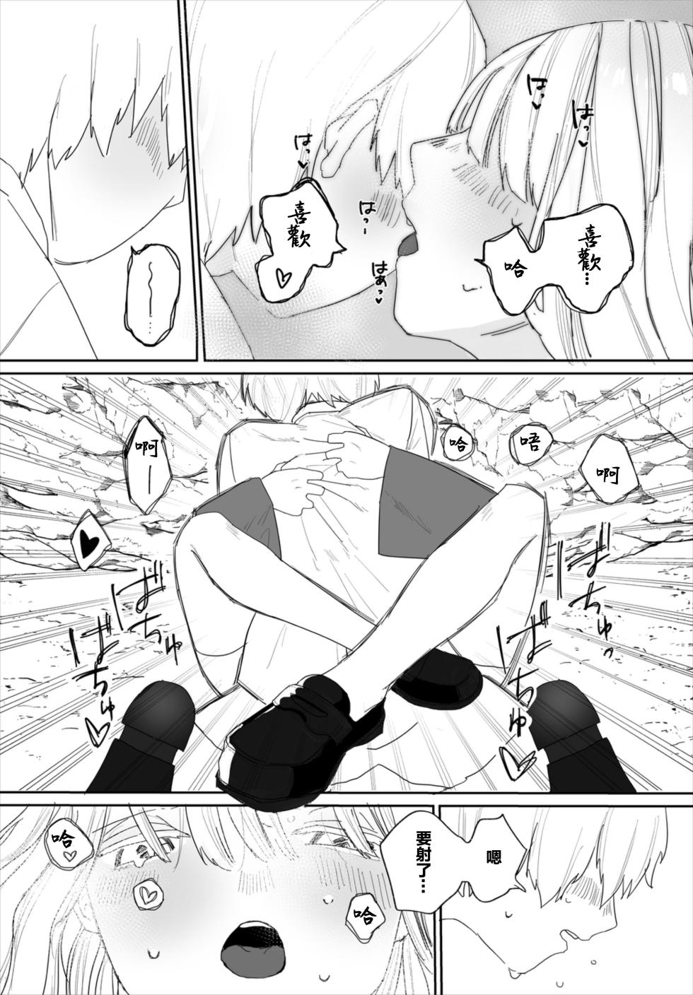 [Hiramaru Akira] Kokoro wo Umete | 埋藏的心意 (Dungeon Kouryaku wa SEX de!! Vol. 7) [Chinese] [Digital] - Page 18