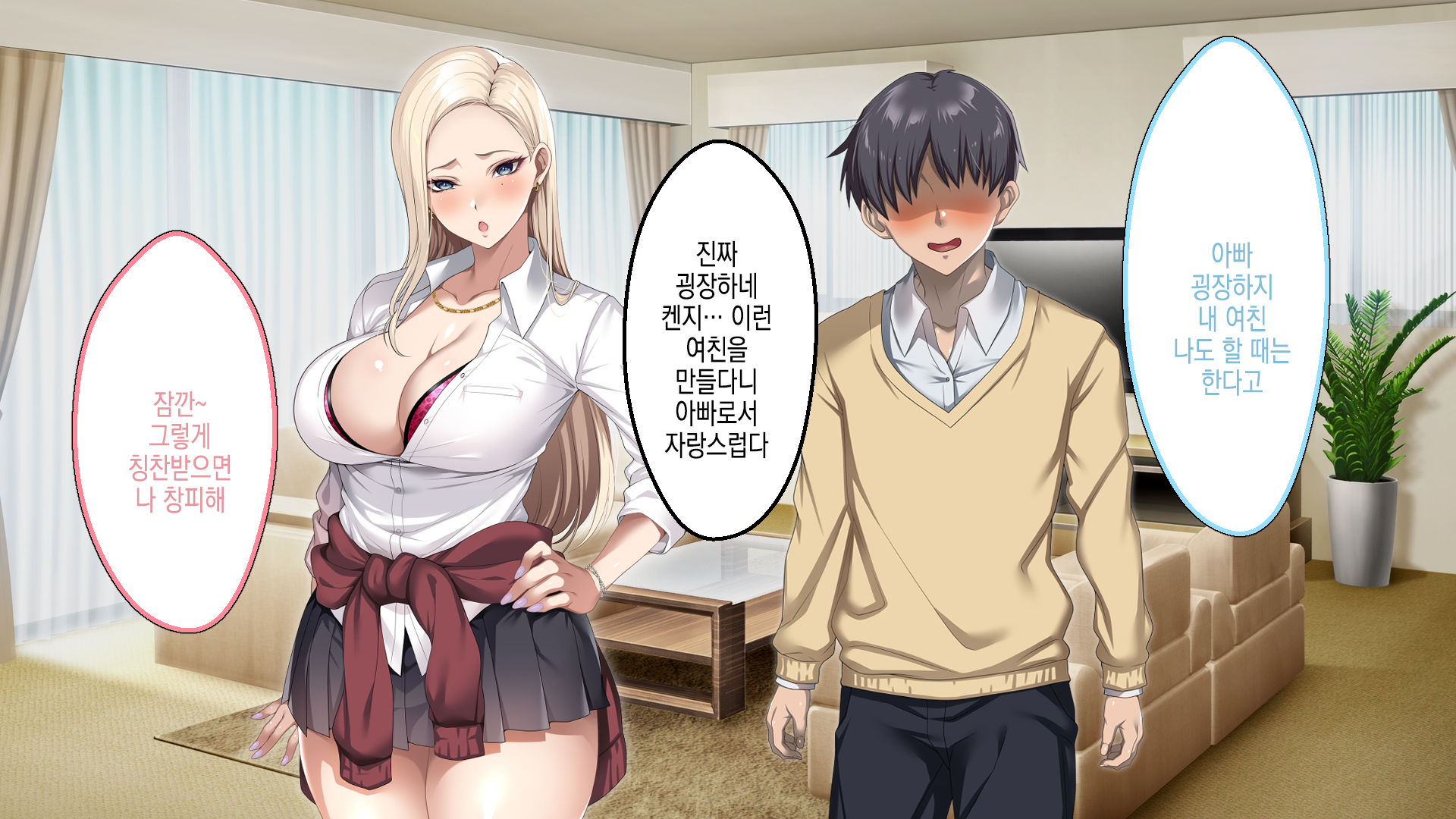 [eyechil Works (Hayashi Cherry)] Musuko no Kanojo no Gal o Otou-san ga Haramaseta Hanashi | 아버지가 아들의 갸루 여자친구를 임신 시키는 이야기 [Korean] - Page 17
