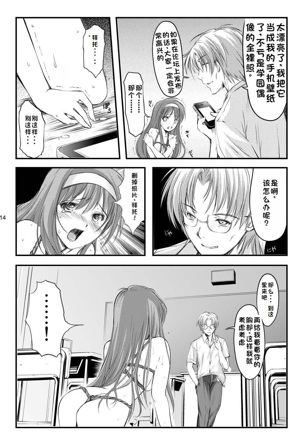 [HIGH RISK REVOLUTION (Aizawa Hiroshi, Iwasaki Hiromasa)] Shiori Collection Vol.1-3 Chapter "Ki" (Tokimeki Memorial) [Chinese] [rookies机翻] [Digital] - Page 16