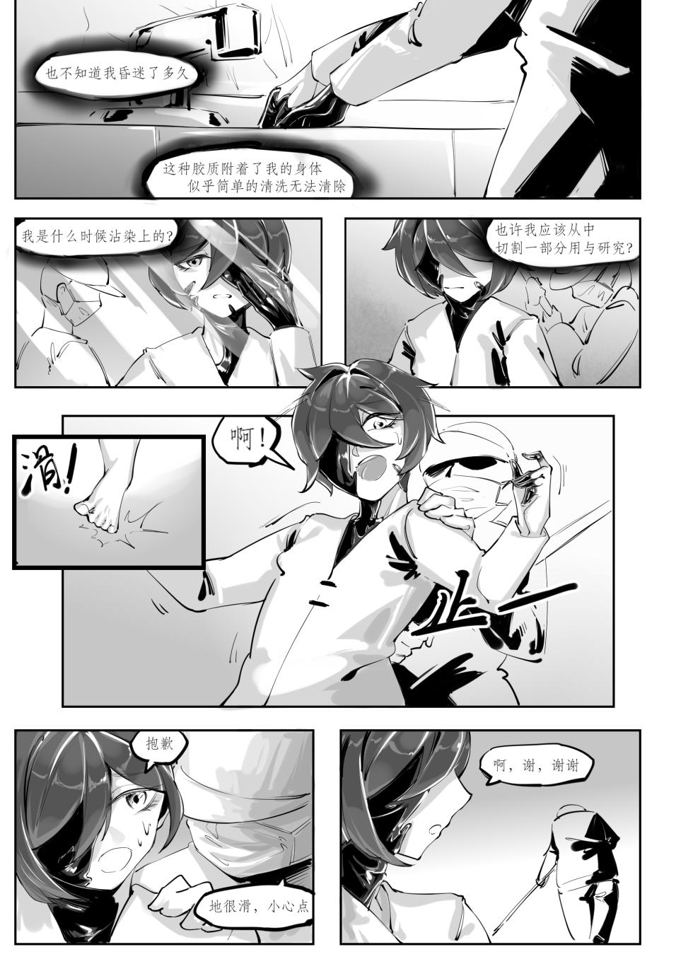 [剑轩辕7] Becoming a doll - Page 10