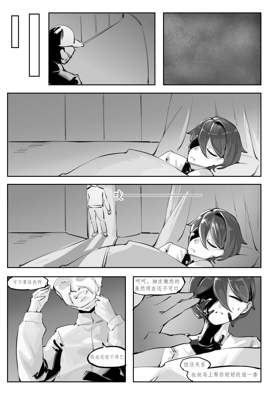 [剑轩辕7] Becoming a doll - Page 12