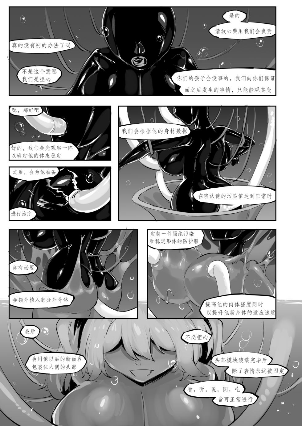 [剑轩辕7] Becoming a doll - Page 24