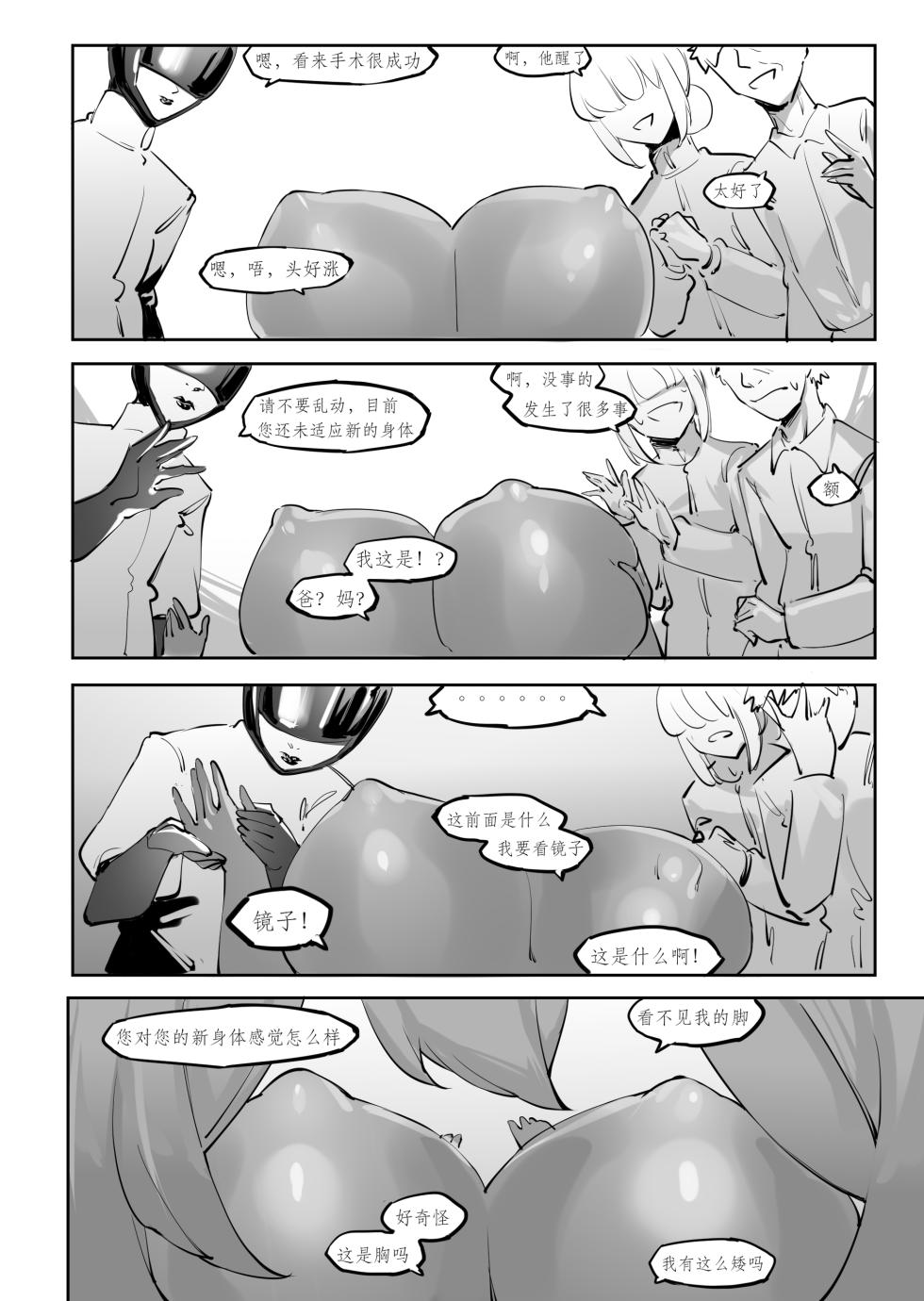 [剑轩辕7] Becoming a doll - Page 25