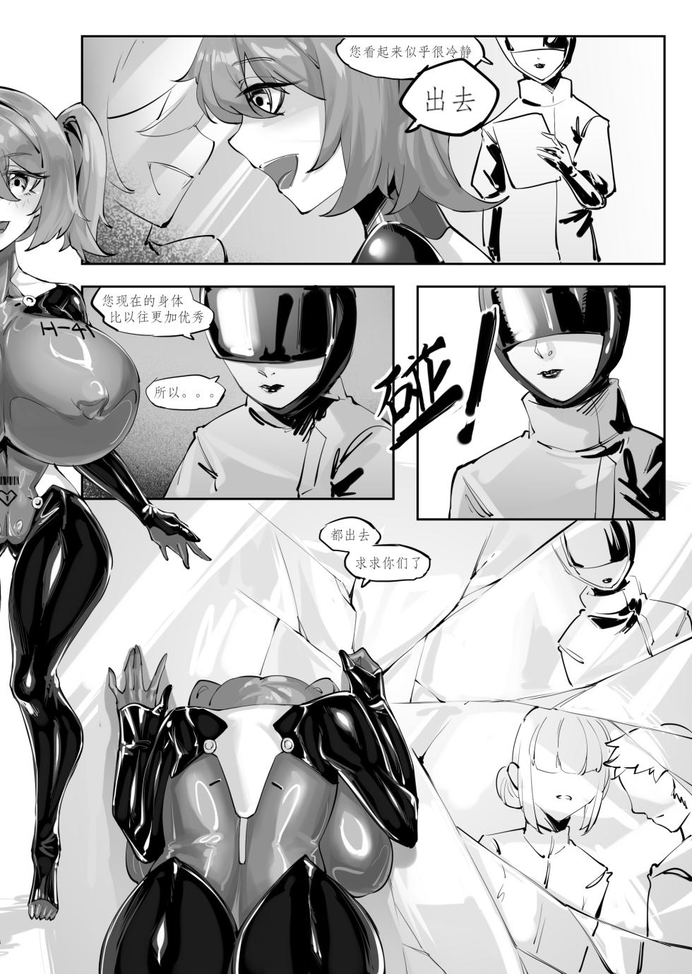 [剑轩辕7] Becoming a doll - Page 27
