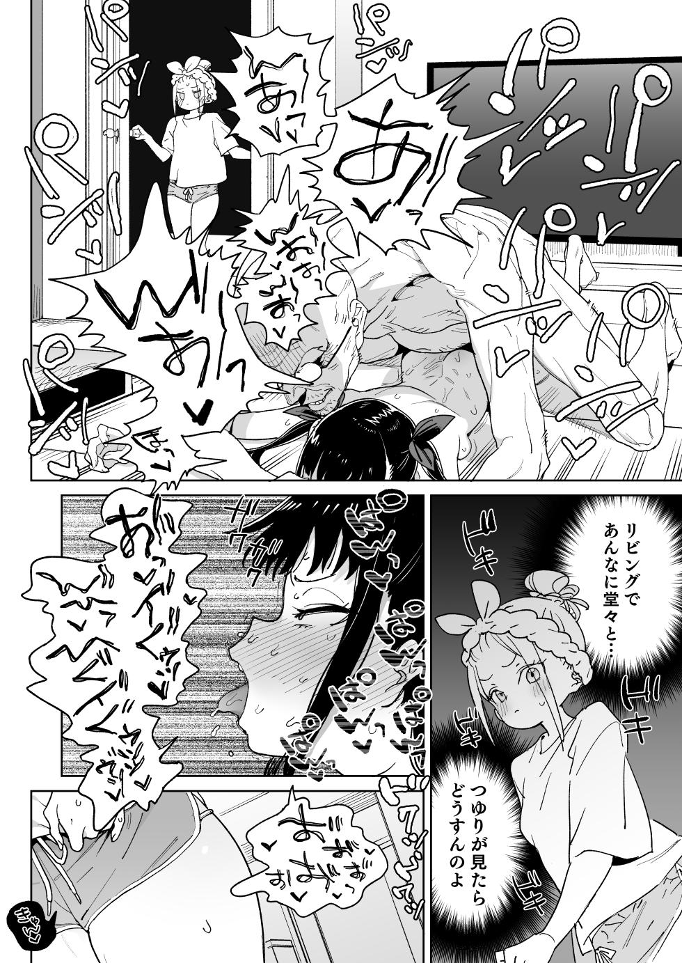 [Meshikutteneru. (Atage)]  Do-M Kazoku no Shiawase Tanetsuke  Shin Seikatsu  [Digital] - Page 7