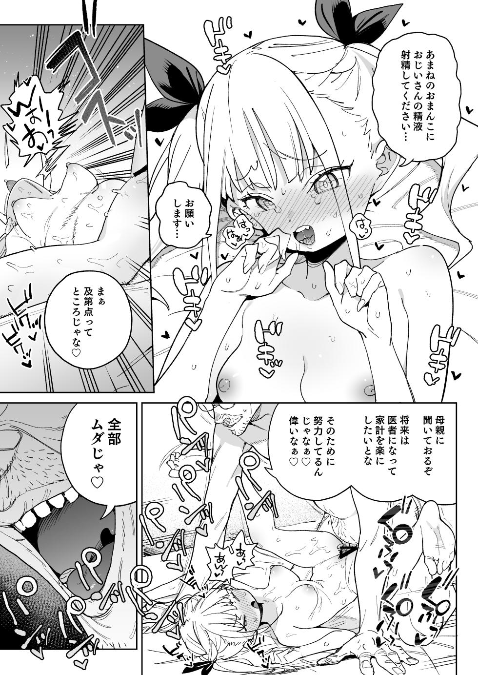 [Meshikutteneru. (Atage)]  Do-M Kazoku no Shiawase Tanetsuke  Shin Seikatsu  [Digital] - Page 22