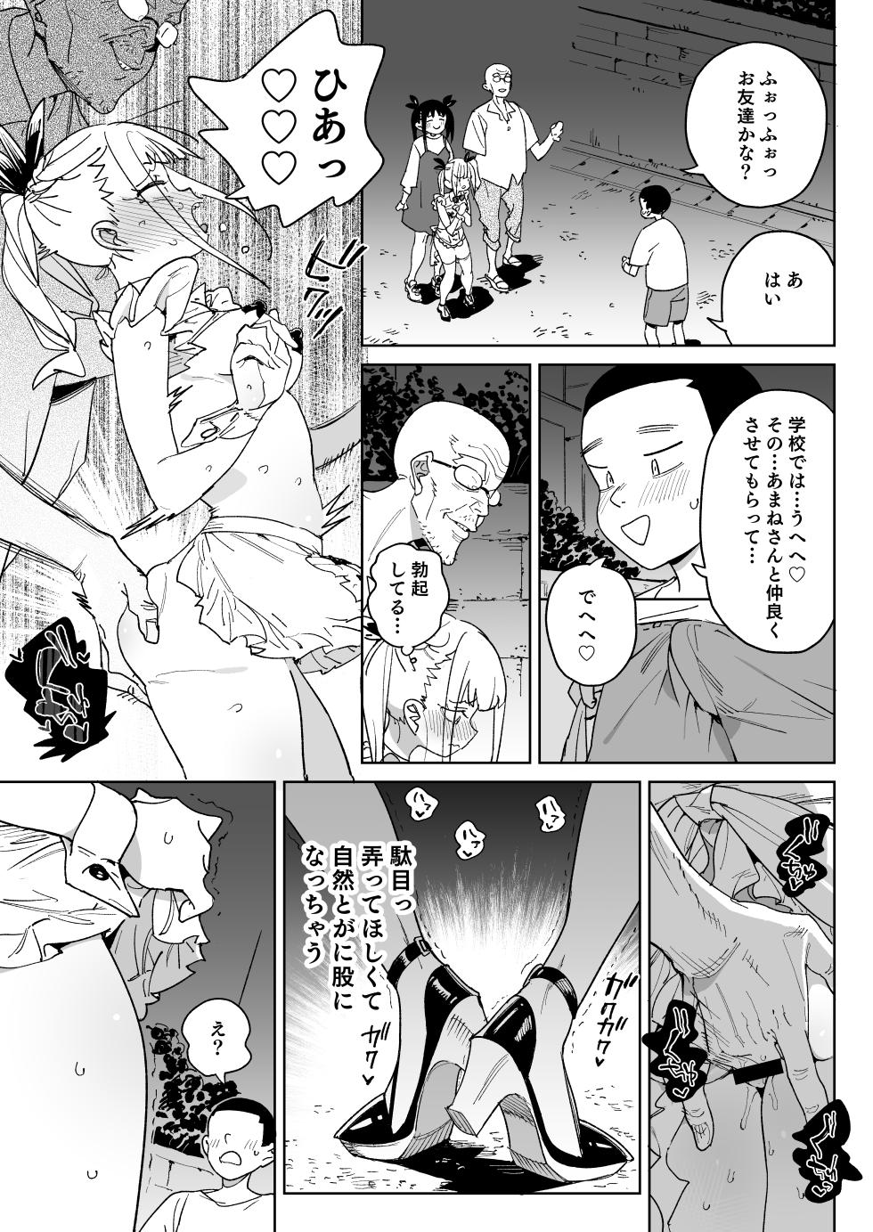 [Meshikutteneru. (Atage)]  Do-M Kazoku no Shiawase Tanetsuke  Shin Seikatsu  [Digital] - Page 34