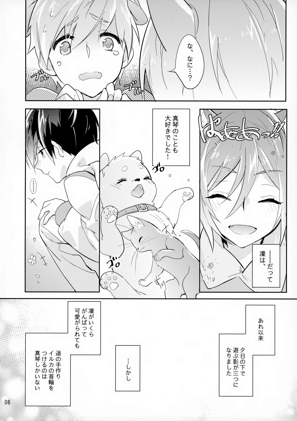 [Silly love Song (Siruphial)] Instinct (Free!) - Page 6