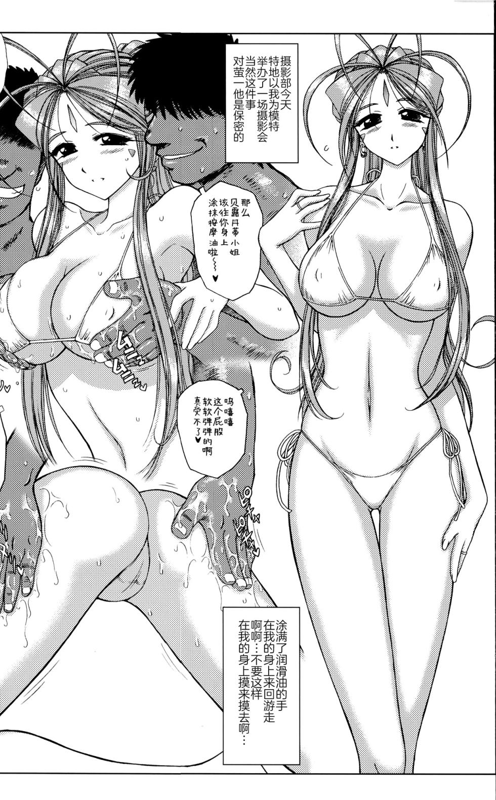 (COMIC1☆2) [Circle OUTERWORLD (Chiba Shuusaku)] MIDGARD    (Ah! My Goddess) [Chinese] - Page 2