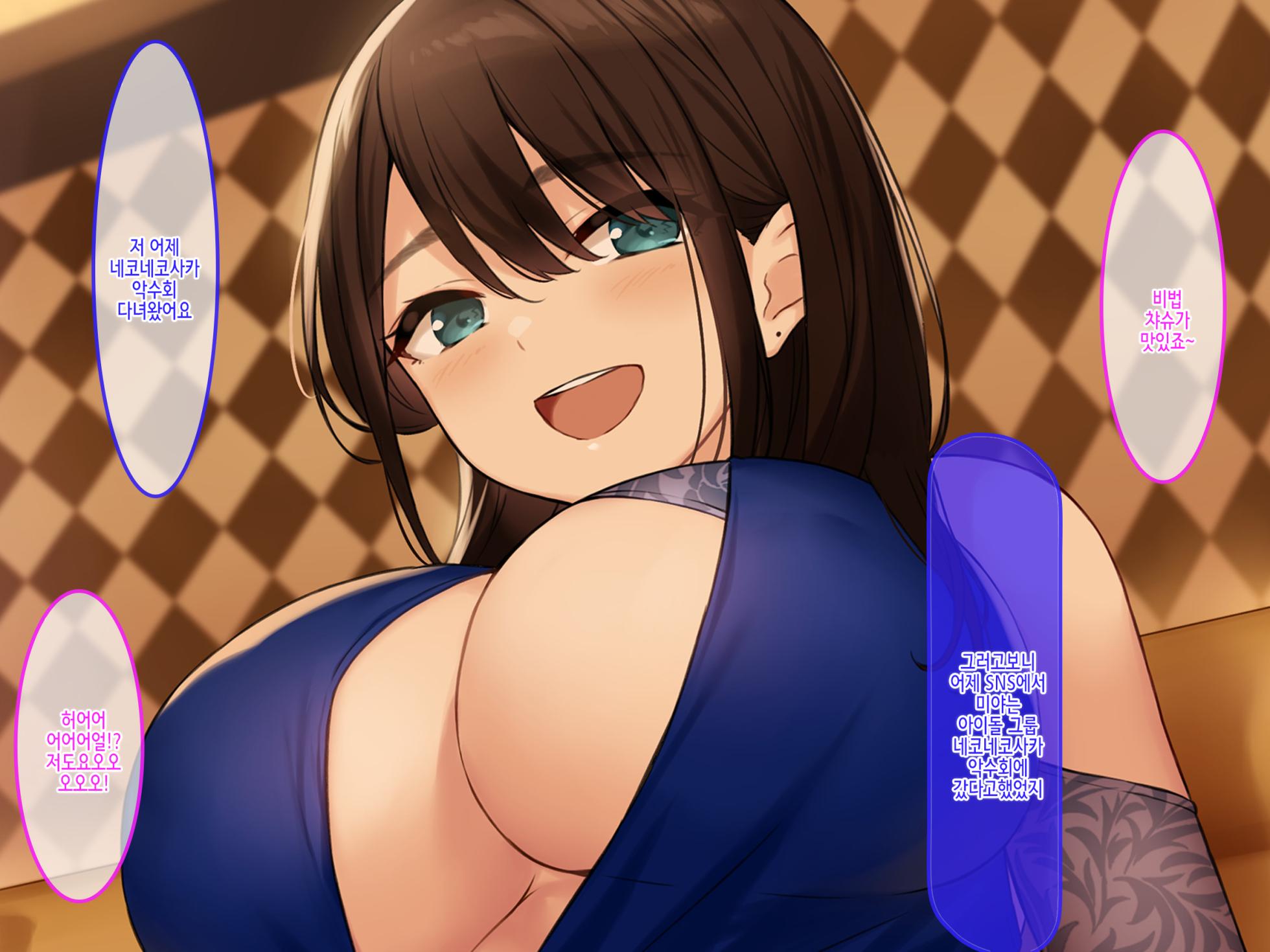 [Credo Sophia] Doutei no Ore ga CabaClu Ittara Oshi no Bakunyuu Gradol-jou to Namahame Nakadashi After Dekichatta Hanashi | 동정의 내가 캬바쿠라에서 최애의 폭유 그라돌 아가씨와 노콘 질내사정 후 아기가 생긴 이야기 - Page 17
