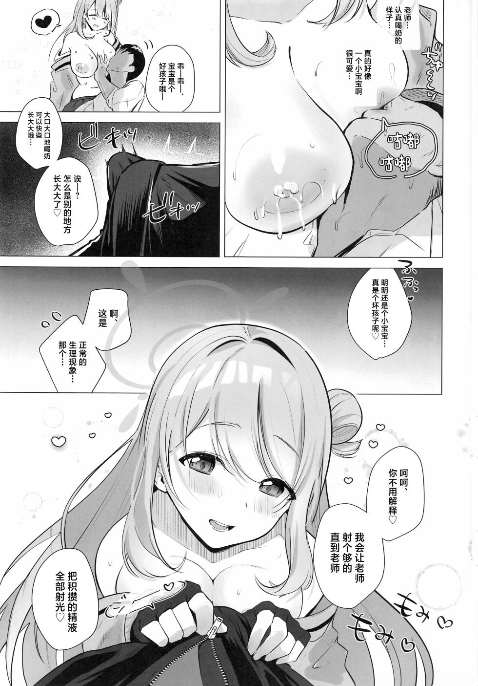 (C104) [Aburi Tarako-tei (Omusubi Korori)] Sensei! Oppai ga Tomarimasen! (Blue Archive) [Chinese] - Page 6