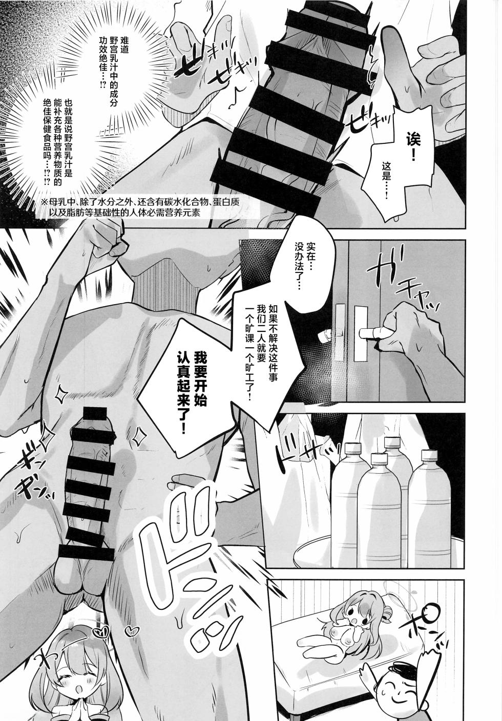 (C104) [Aburi Tarako-tei (Omusubi Korori)] Sensei! Oppai ga Tomarimasen! (Blue Archive) [Chinese] - Page 10