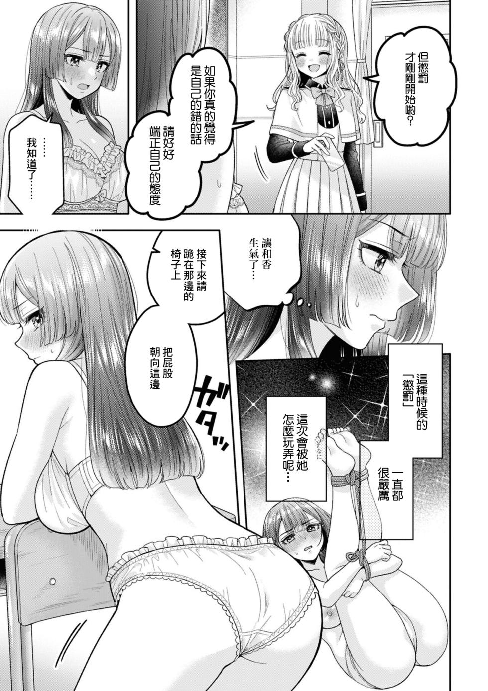 [Yakiniku Teishoku] Zutto Miterune | 一直在注視著喲 (SM Yuri Echi Anthology) [Chinese] - Page 3