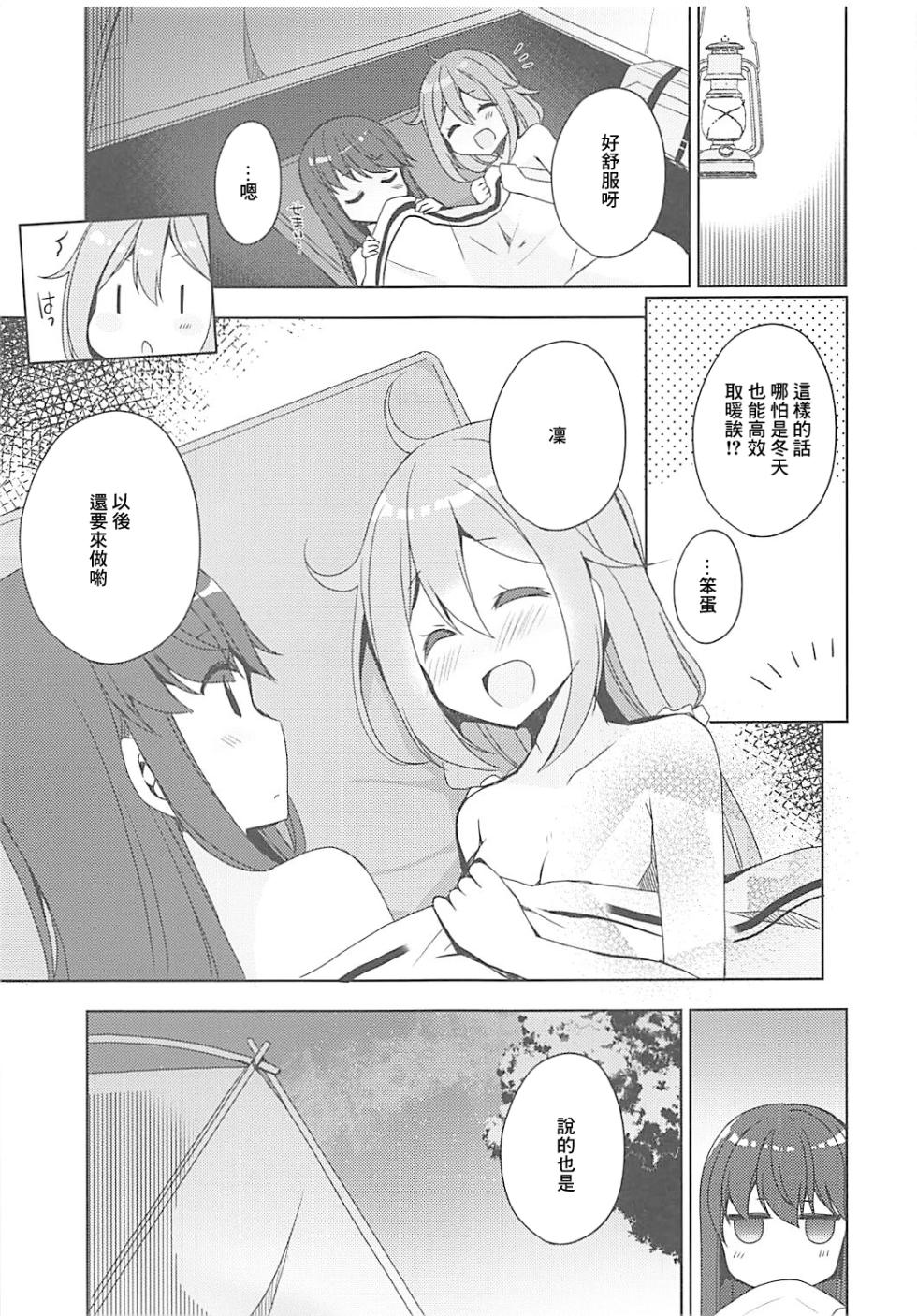 (COMIC1☆13) [moriQ (Mori Airi)] Yuri Camp | 百合露營△ (Yuru Camp) [Chinese] - Page 7