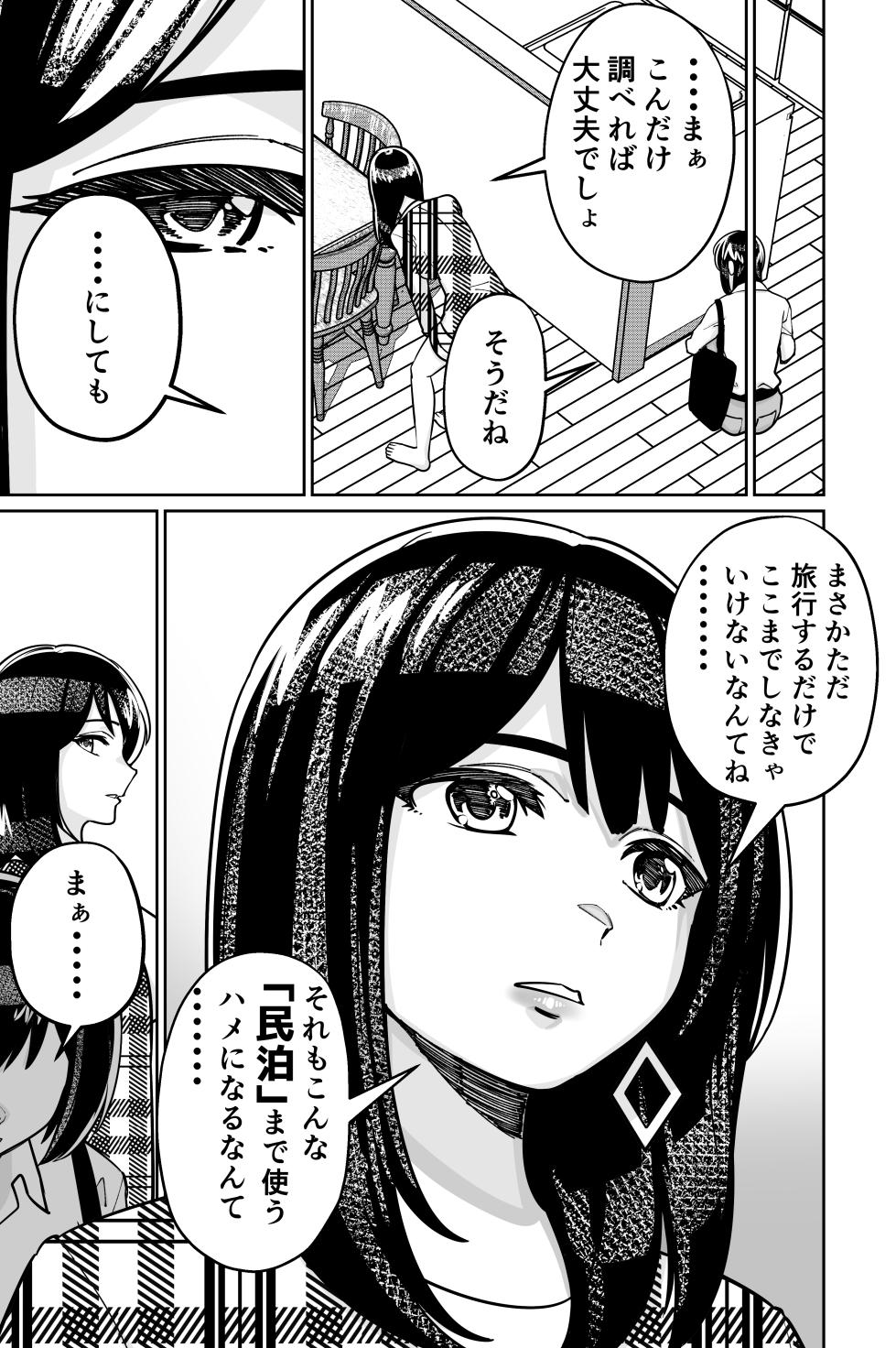 [Tokamosu (Kinugasa Yuuichi)] Minpaku 2 ~Minpaku Keieisha no Ikue ni mo Harimegurasareta Wana~ - Page 5