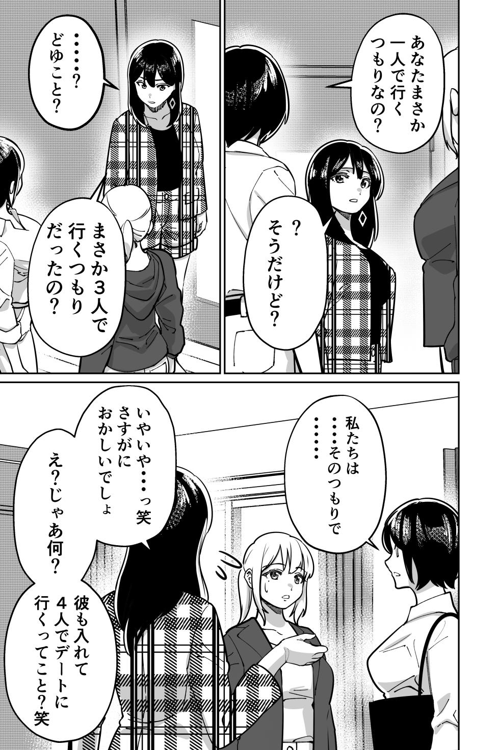 [Tokamosu (Kinugasa Yuuichi)] Minpaku 2 ~Minpaku Keieisha no Ikue ni mo Harimegurasareta Wana~ - Page 9