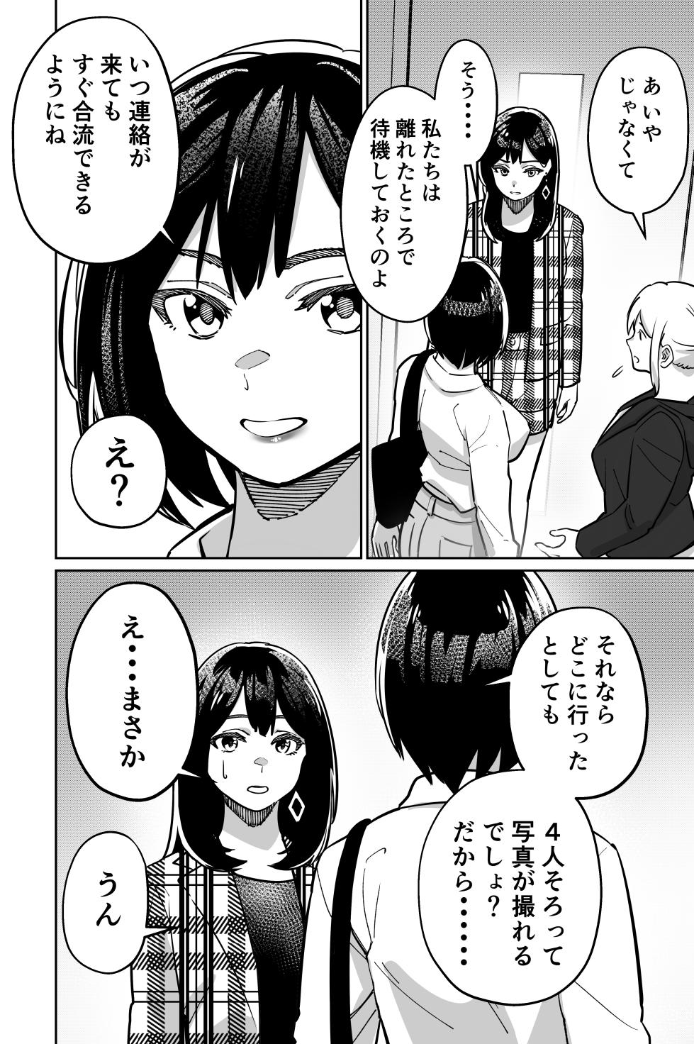 [Tokamosu (Kinugasa Yuuichi)] Minpaku 2 ~Minpaku Keieisha no Ikue ni mo Harimegurasareta Wana~ - Page 10