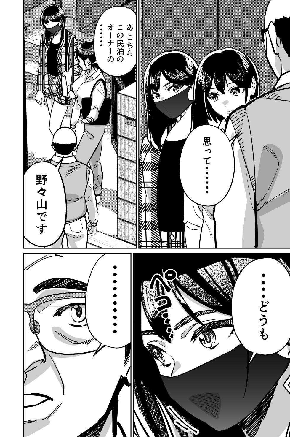 [Tokamosu (Kinugasa Yuuichi)] Minpaku 2 ~Minpaku Keieisha no Ikue ni mo Harimegurasareta Wana~ - Page 18