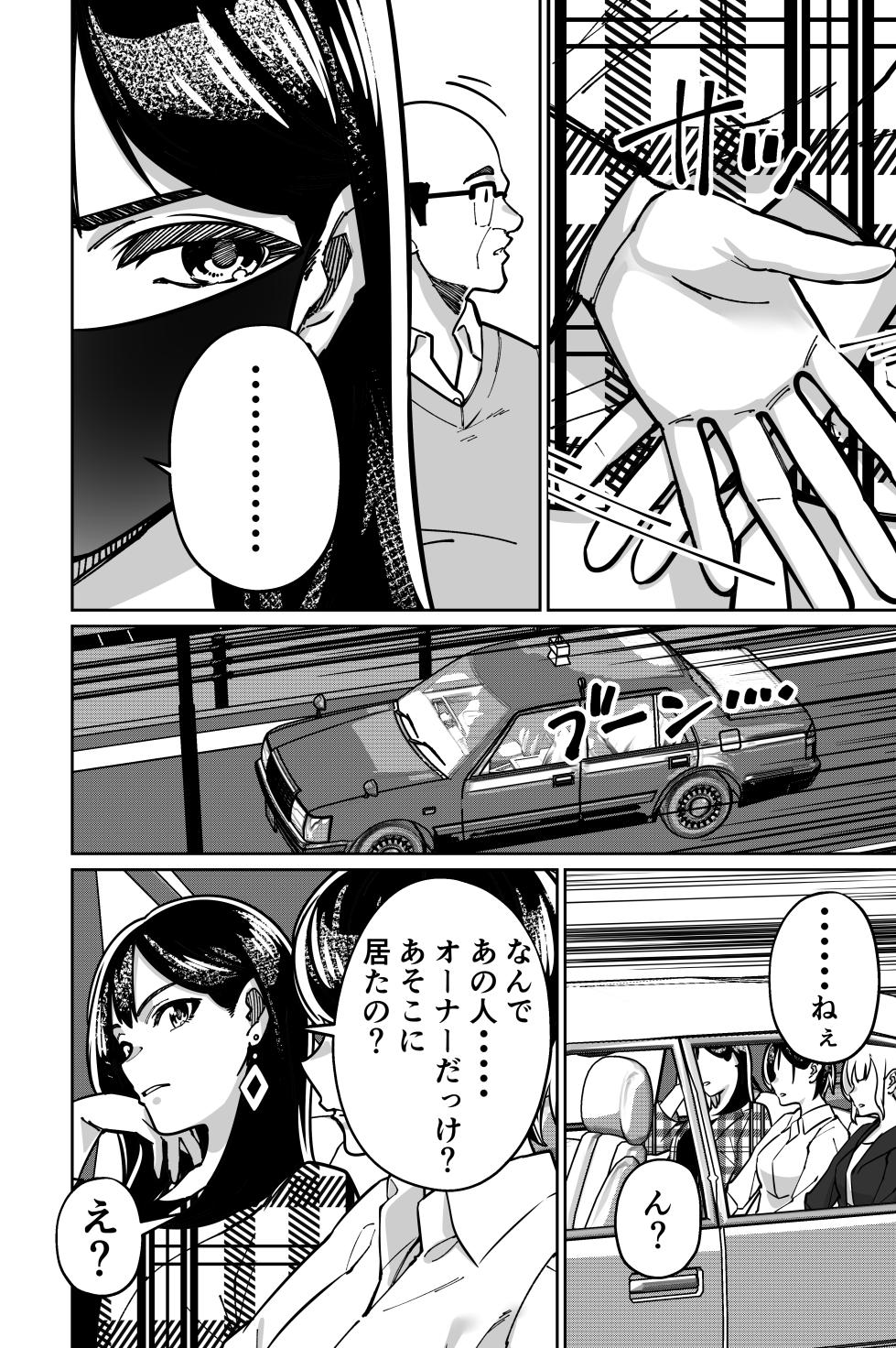 [Tokamosu (Kinugasa Yuuichi)] Minpaku 2 ~Minpaku Keieisha no Ikue ni mo Harimegurasareta Wana~ - Page 20