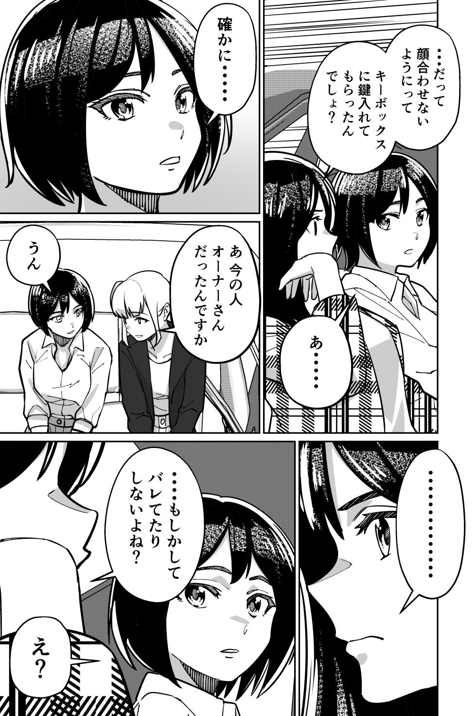 [Tokamosu (Kinugasa Yuuichi)] Minpaku 2 ~Minpaku Keieisha no Ikue ni mo Harimegurasareta Wana~ - Page 21