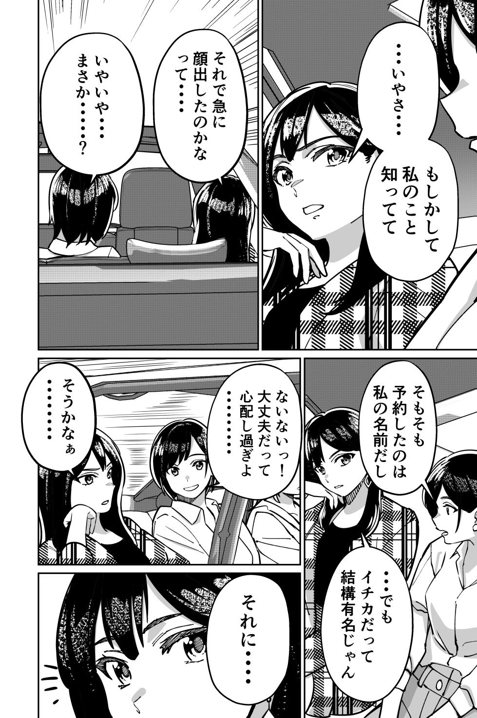 [Tokamosu (Kinugasa Yuuichi)] Minpaku 2 ~Minpaku Keieisha no Ikue ni mo Harimegurasareta Wana~ - Page 22