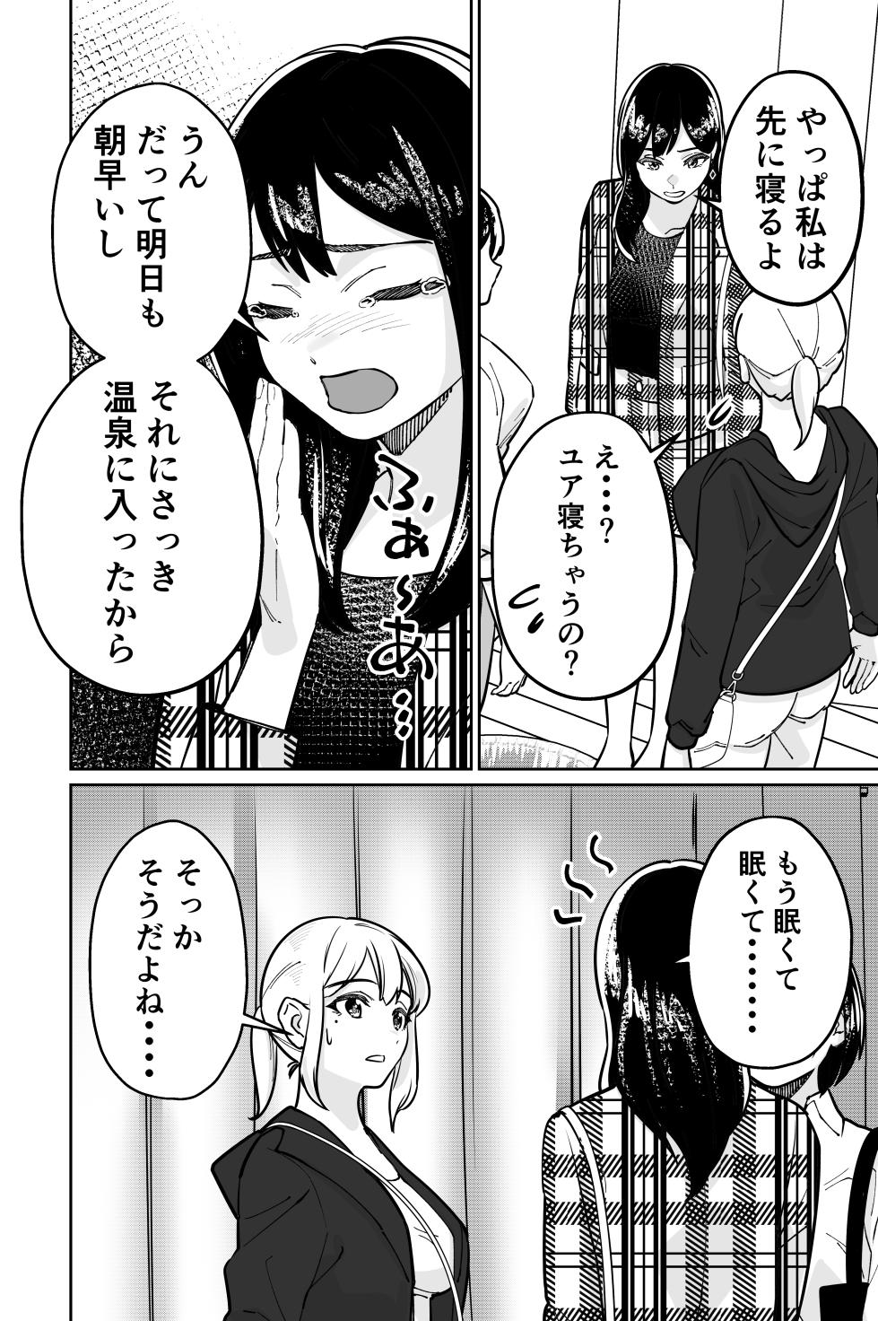 [Tokamosu (Kinugasa Yuuichi)] Minpaku 2 ~Minpaku Keieisha no Ikue ni mo Harimegurasareta Wana~ - Page 26