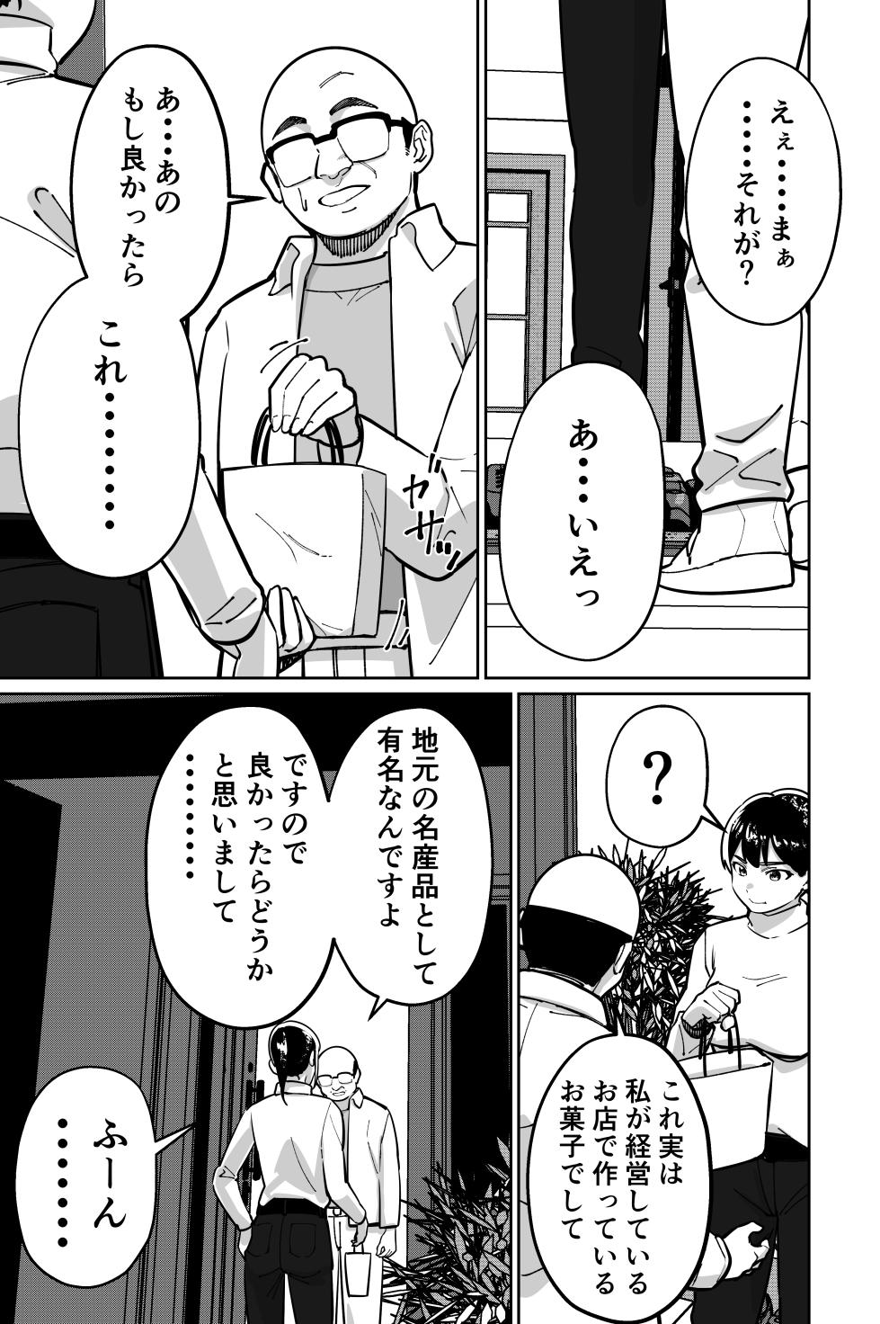 [Tokamosu (Kinugasa Yuuichi)] Minpaku 2 ~Minpaku Keieisha no Ikue ni mo Harimegurasareta Wana~ - Page 31