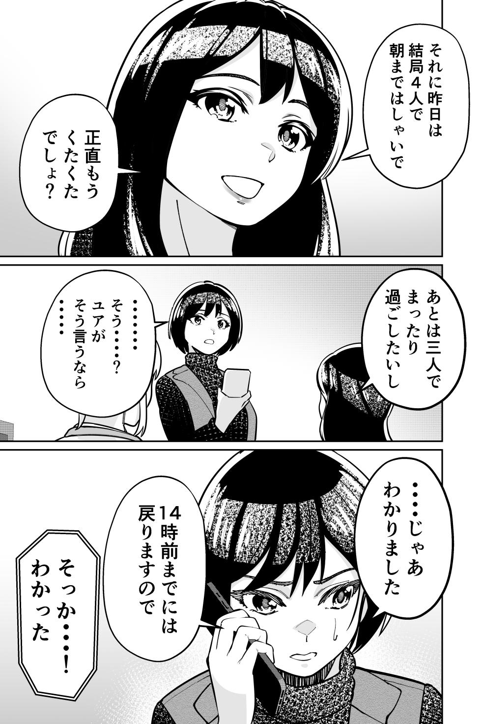 [Tokamosu (Kinugasa Yuuichi)] Minpaku 2 ~Minpaku Keieisha no Ikue ni mo Harimegurasareta Wana~ - Page 37