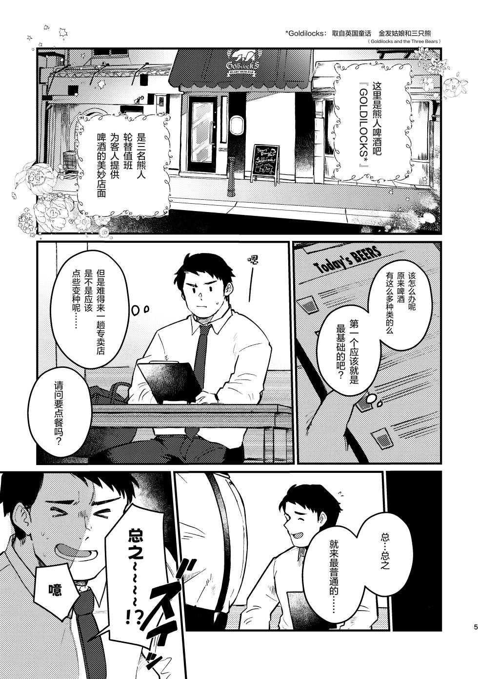 [Ichioku Saw Santa Claus Keikaku (Saw-chan)] Cheers to Bears![Chinese] [马栏山汉化组&獣、图腾汉化] [Digital] - Page 5