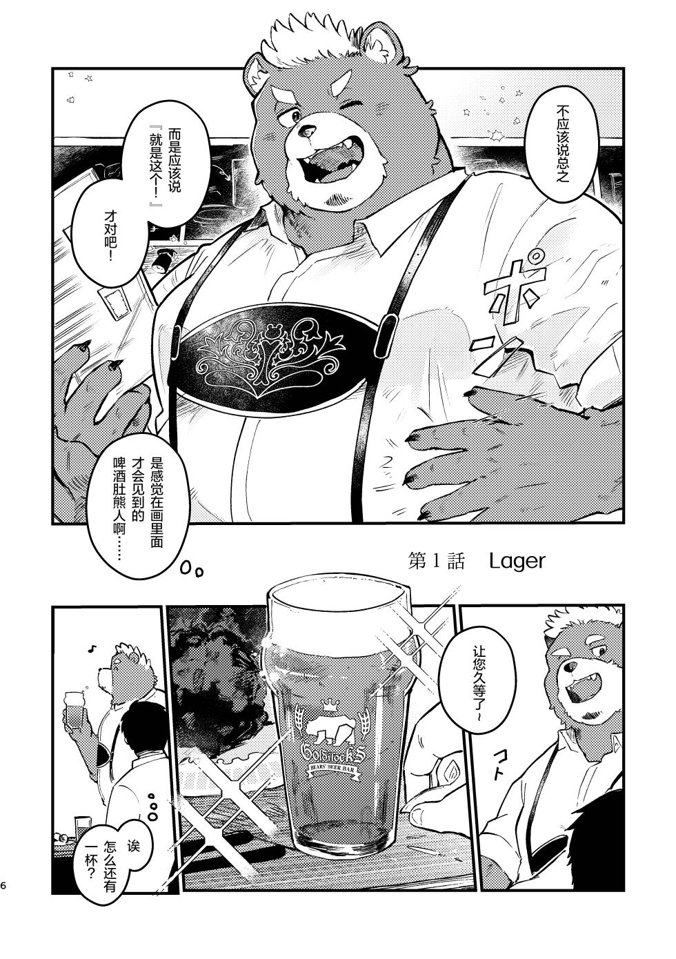 [Ichioku Saw Santa Claus Keikaku (Saw-chan)] Cheers to Bears![Chinese] [马栏山汉化组&獣、图腾汉化] [Digital] - Page 6