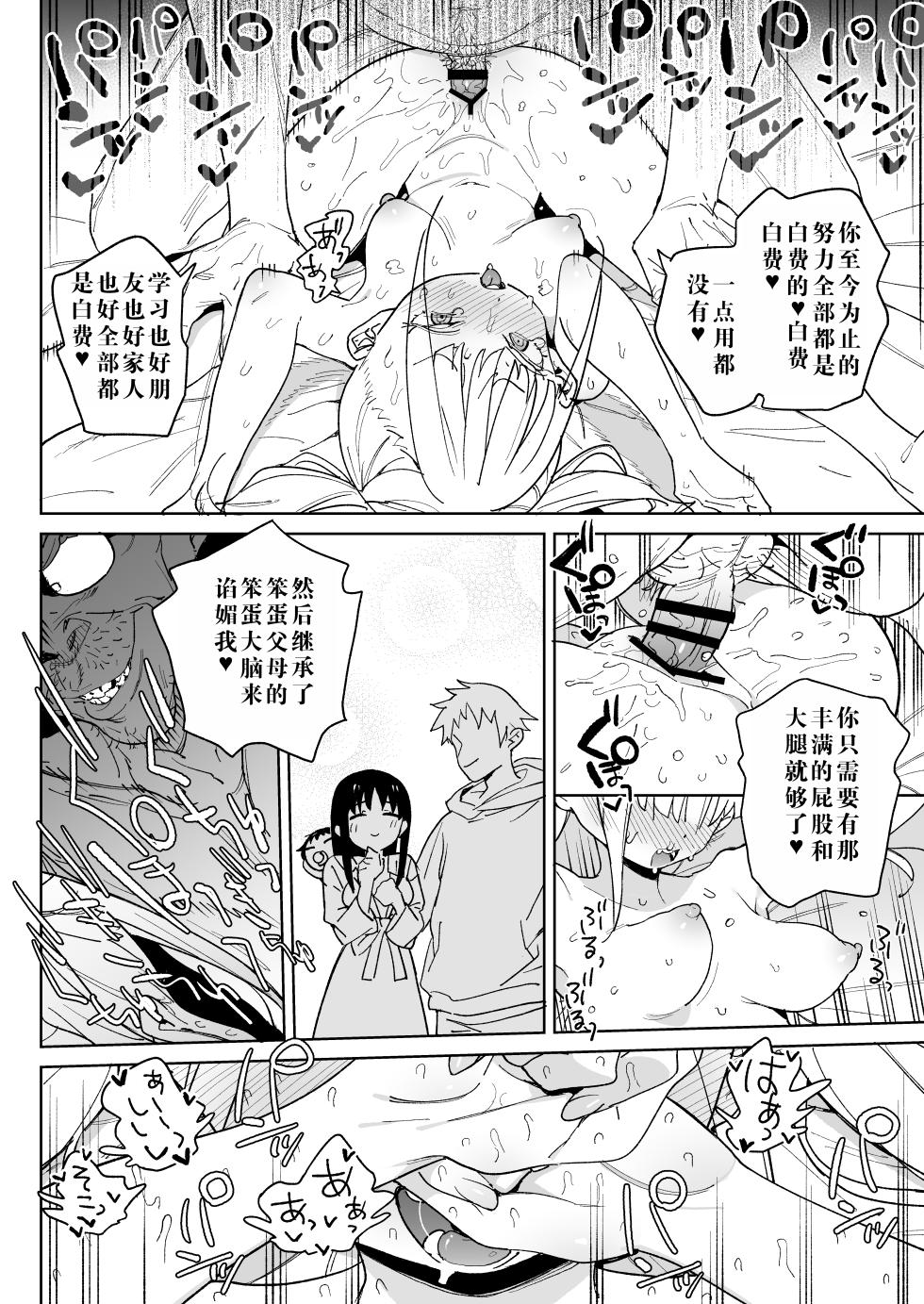 [Meshikutteneru. (Atage)] Do-M Kazoku no Shiawase Tanetsuke Shin Seikatsu [Chinese] [个人自翻] [Digital] - Page 23