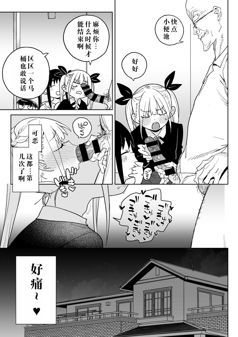 [Meshikutteneru. (Atage)] Do-M Kazoku no Shiawase Tanetsuke Shin Seikatsu [Chinese] [个人自翻] [Digital] - Page 32