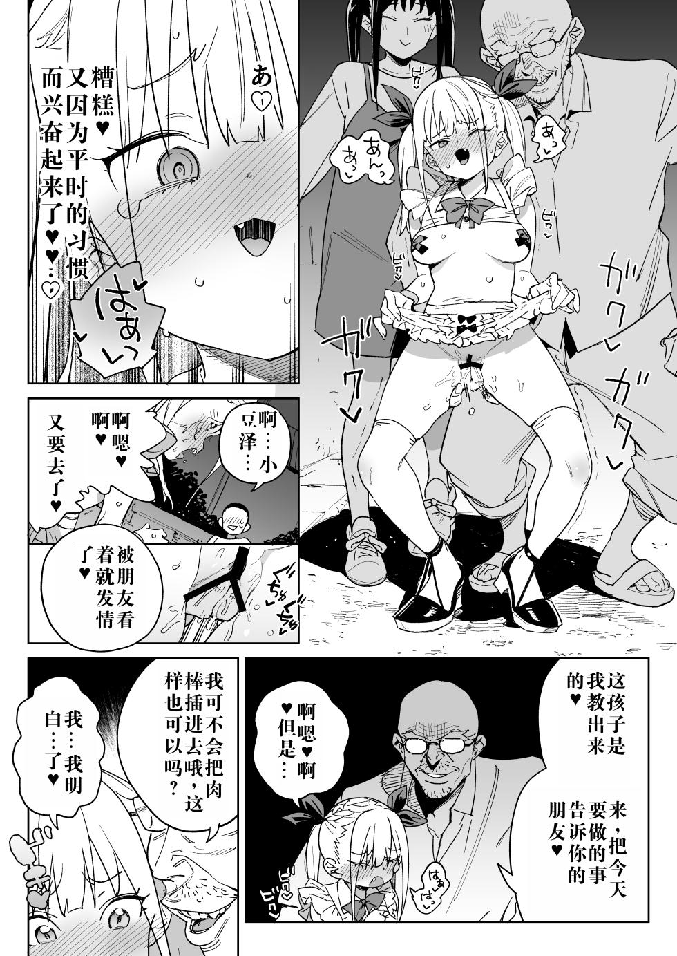 [Meshikutteneru. (Atage)] Do-M Kazoku no Shiawase Tanetsuke Shin Seikatsu [Chinese] [个人自翻] [Digital] - Page 35