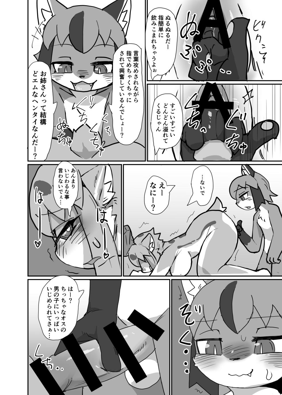 [Poison Squid (Su1ka)] Oshietee! Onee-san [Digital] - Page 14