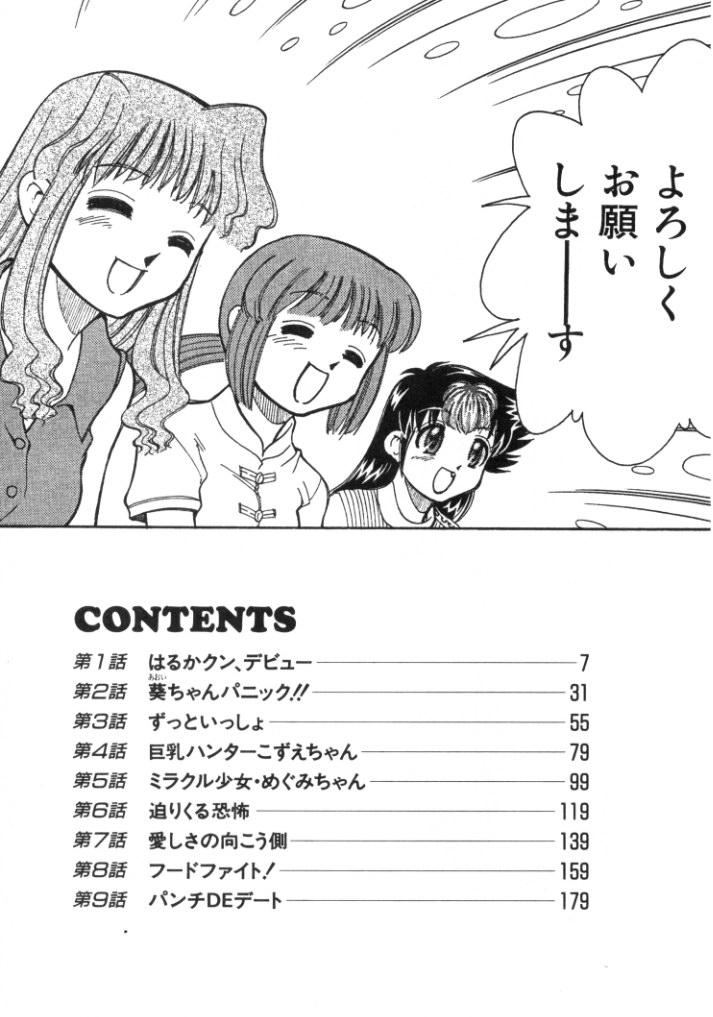 Shin Kyonuu Kazoku Vol. 1 - Page 6