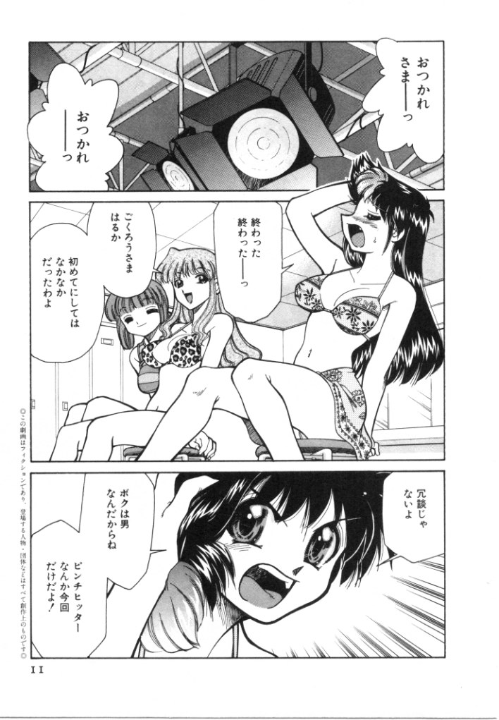 Shin Kyonuu Kazoku Vol. 1 - Page 11