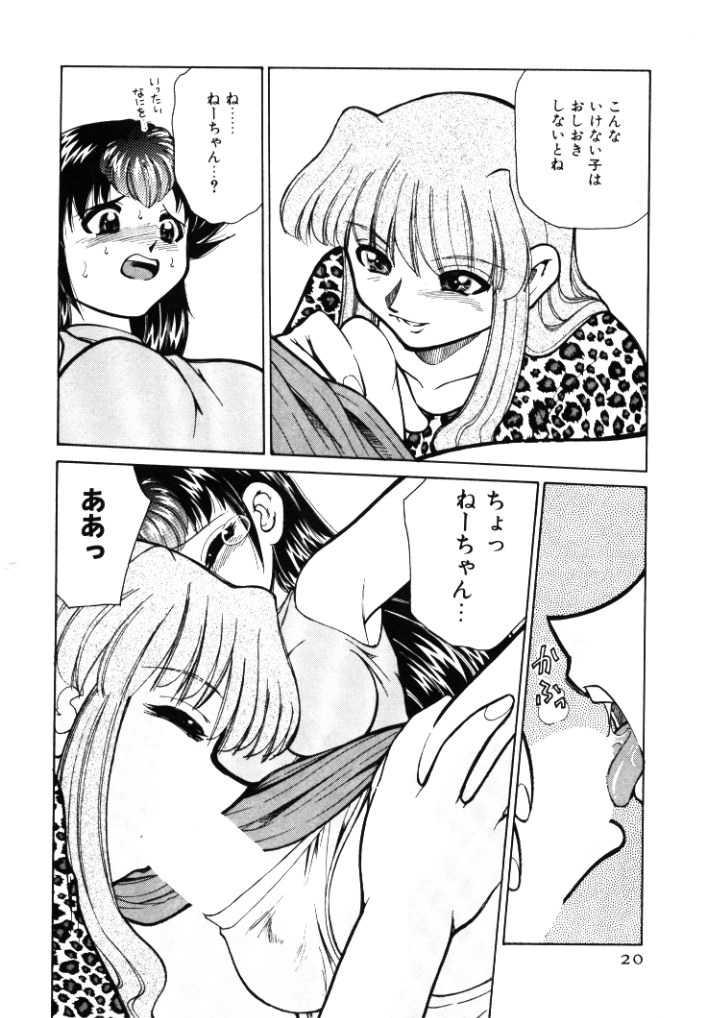 Shin Kyonuu Kazoku Vol. 1 - Page 20