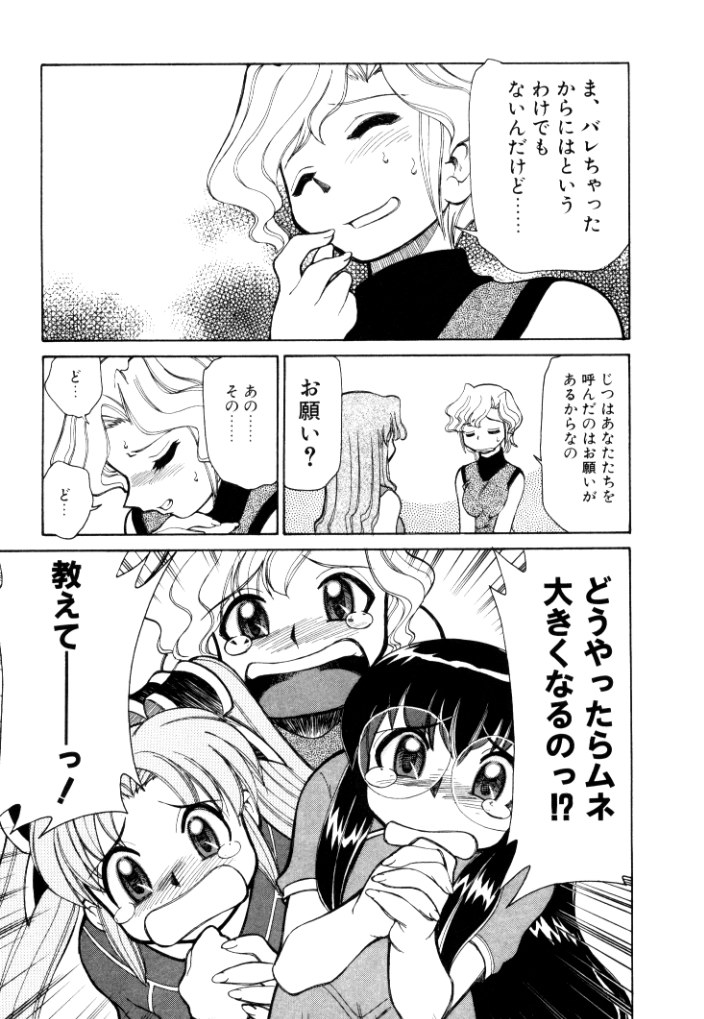 Shin Kyonuu Kazoku Vol. 2 - Page 15