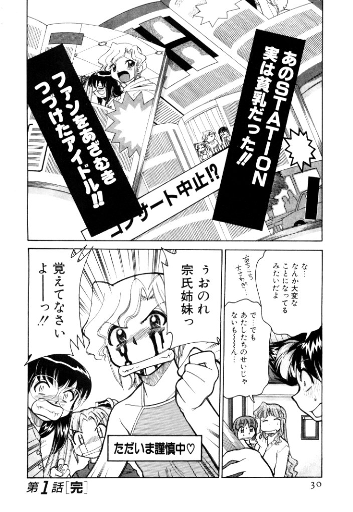 Shin Kyonuu Kazoku Vol. 2 - Page 30