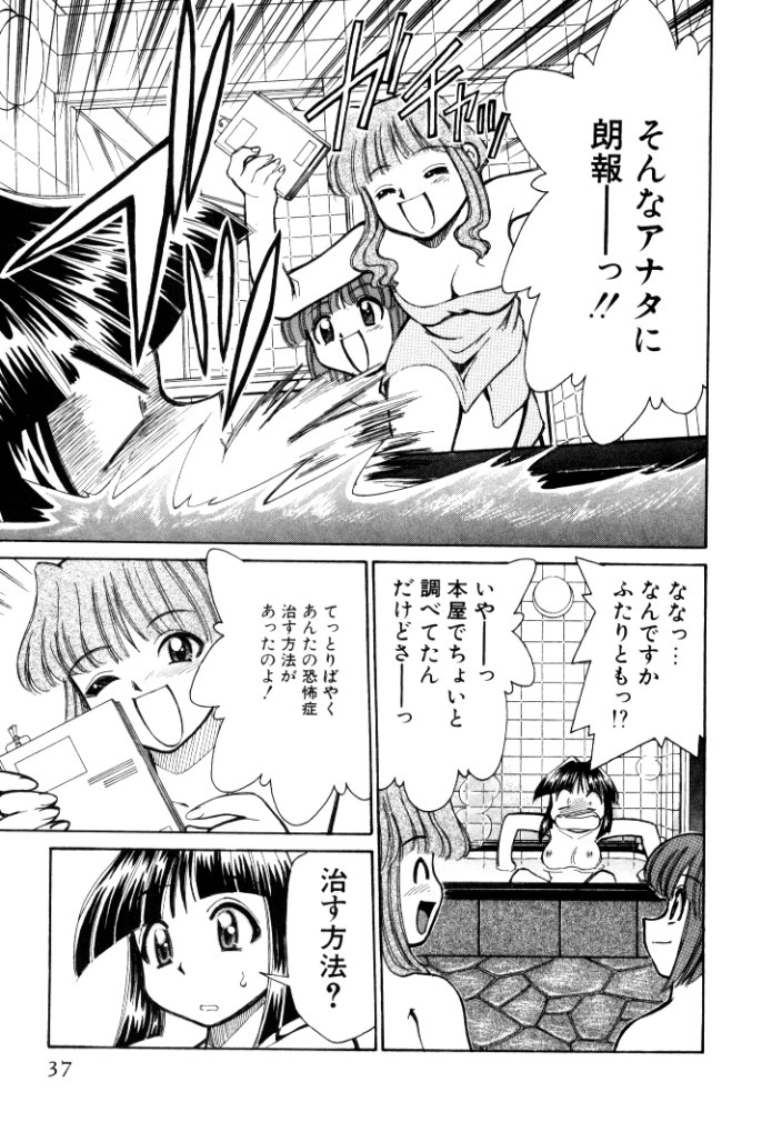 Shin Kyonuu Kazoku Vol. 2 - Page 37