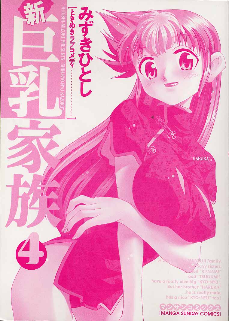 Shin Kyonuu Kazoku Vol. 4 - Page 4