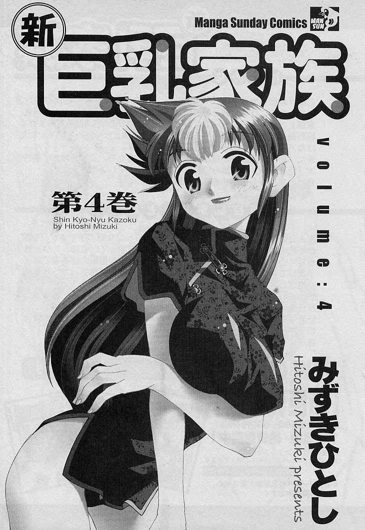 Shin Kyonuu Kazoku Vol. 4 - Page 5