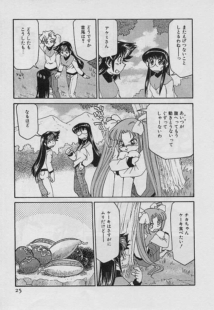 Shin Kyonuu Kazoku Vol. 4 - Page 27