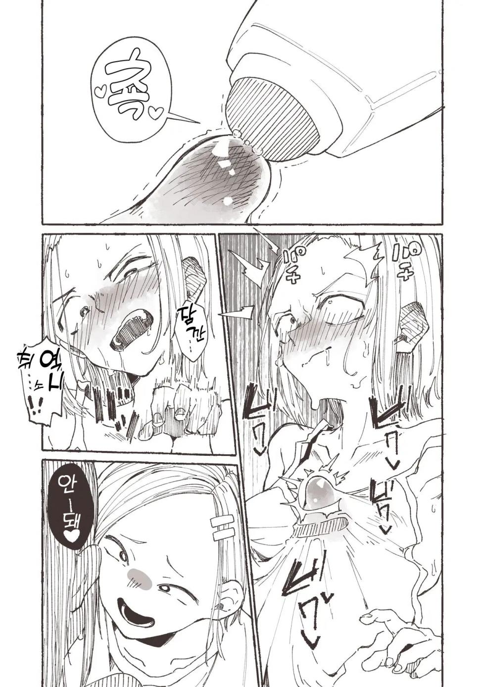 [Boukoku Daitouryou] Kayumi Dome no Yatsu | 언니를 위해 가려움을 막으려고 이것저것 시험해 보는 여동생 [Korean] - Page 8