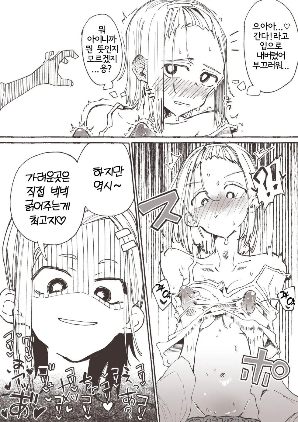 [Boukoku Daitouryou] Kayumi Dome no Yatsu | 언니를 위해 가려움을 막으려고 이것저것 시험해 보는 여동생 [Korean] - Page 15