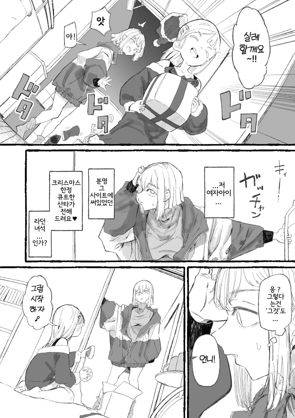 [Boukoku Daitouryou] Cute na Santa to Hentai Onee-san | 큐트 산타와 변태 언니 [Korean] - Page 4