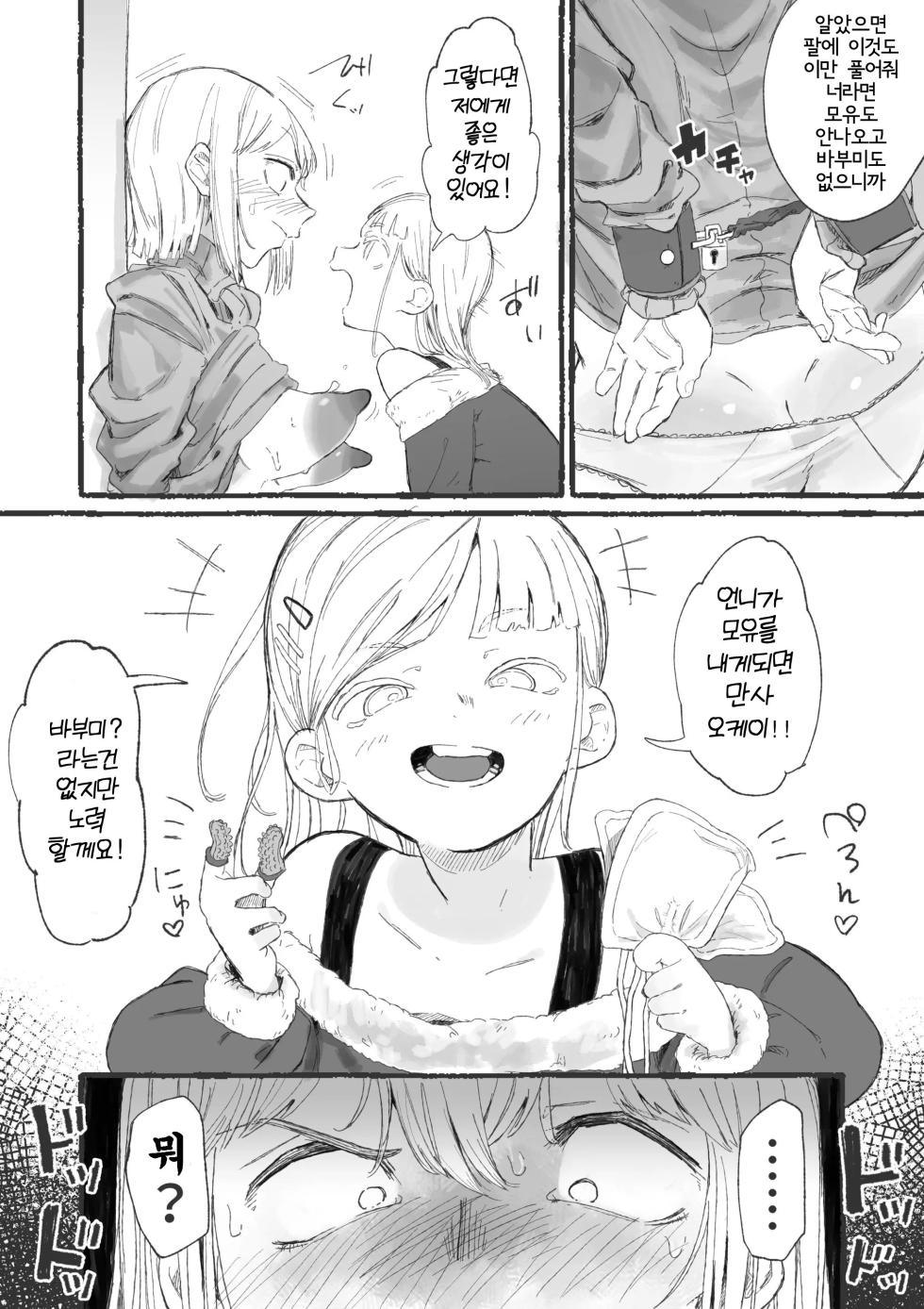[Boukoku Daitouryou] Cute na Santa to Hentai Onee-san | 큐트 산타와 변태 언니 [Korean] - Page 9