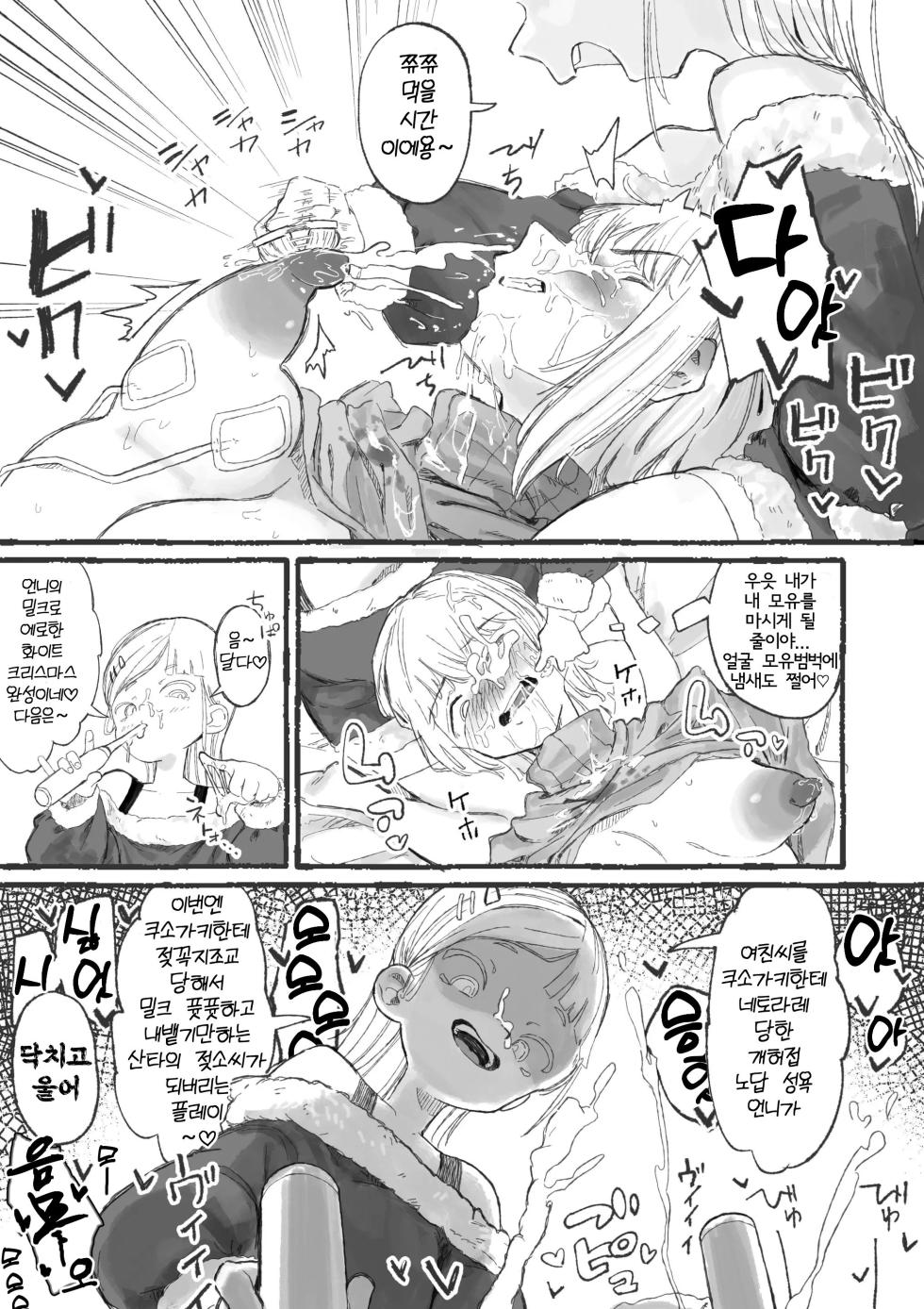 [Boukoku Daitouryou] Cute na Santa to Hentai Onee-san | 큐트 산타와 변태 언니 [Korean] - Page 16