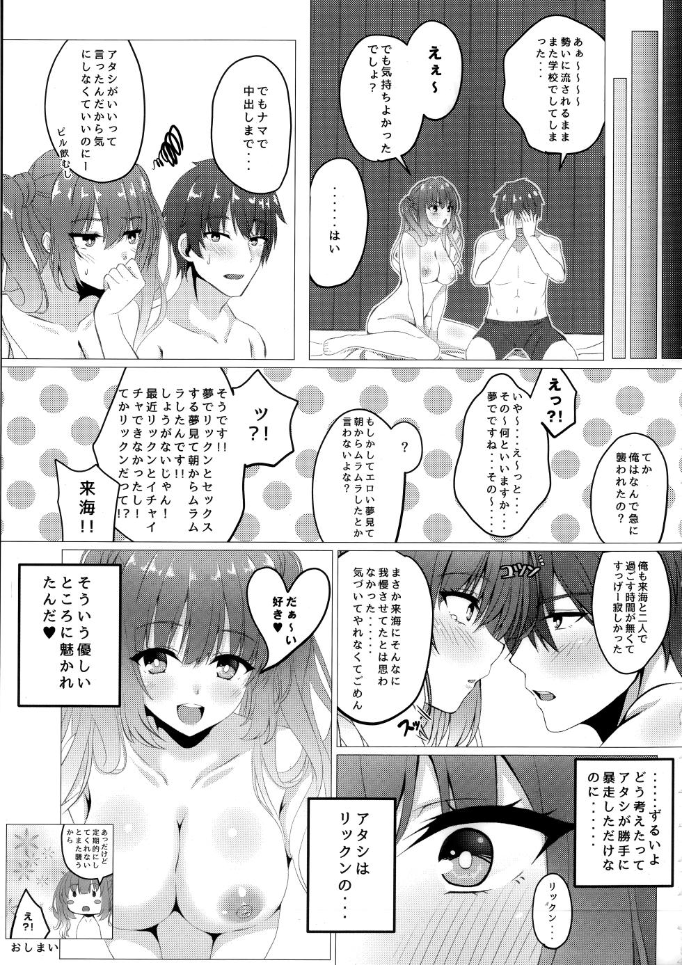 (C104)  [Hisyoku no tansansui (Hirotti)] Kurumi-chan to Hokenshitsu de. (Tenshi Souzou RE-BOOT!) - Page 16